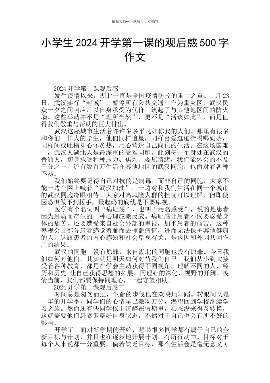 小学生2024开学第一课的观后感500字作文_第1页