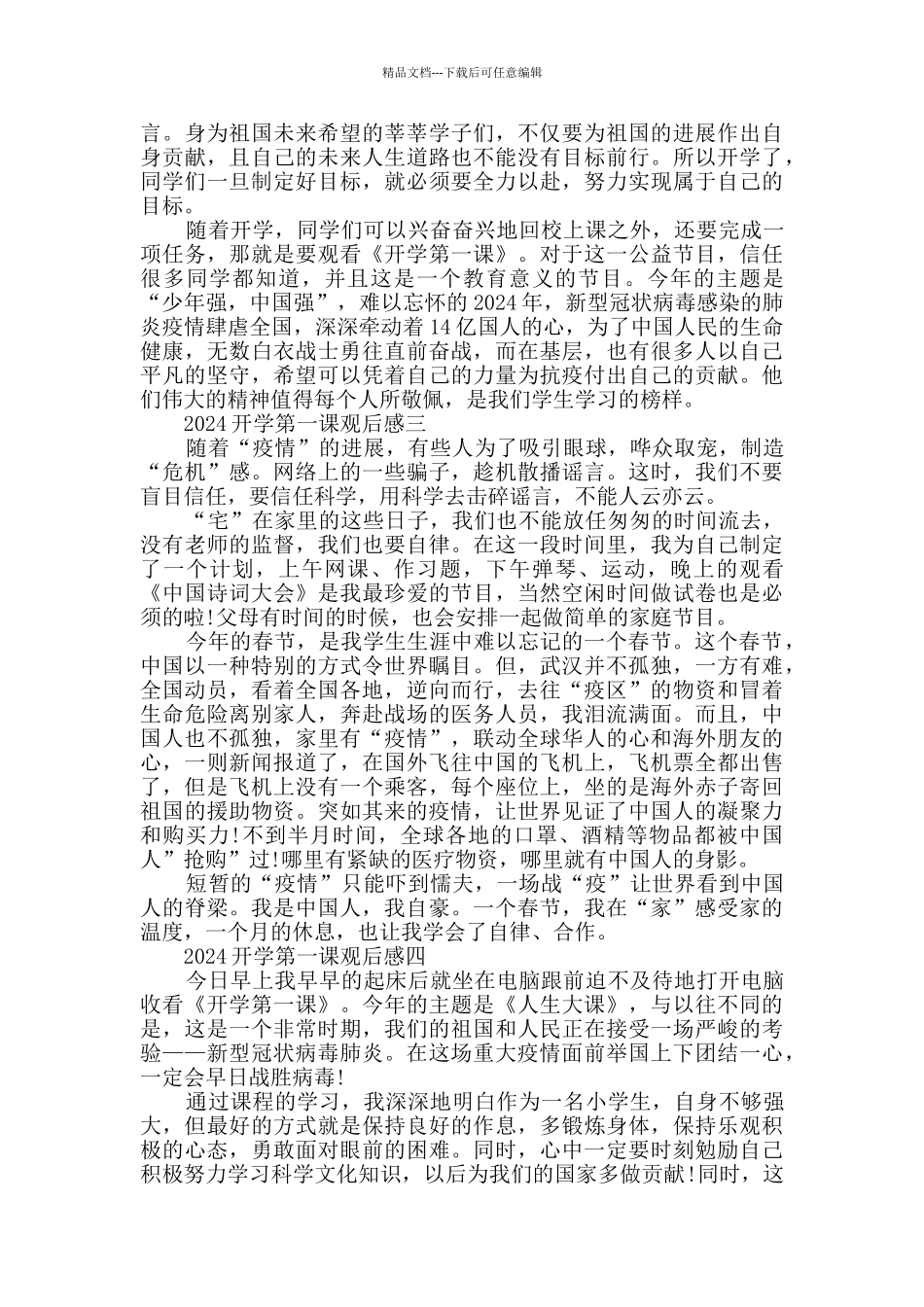 小学生2024开学第一课的观后感500字作文_第2页