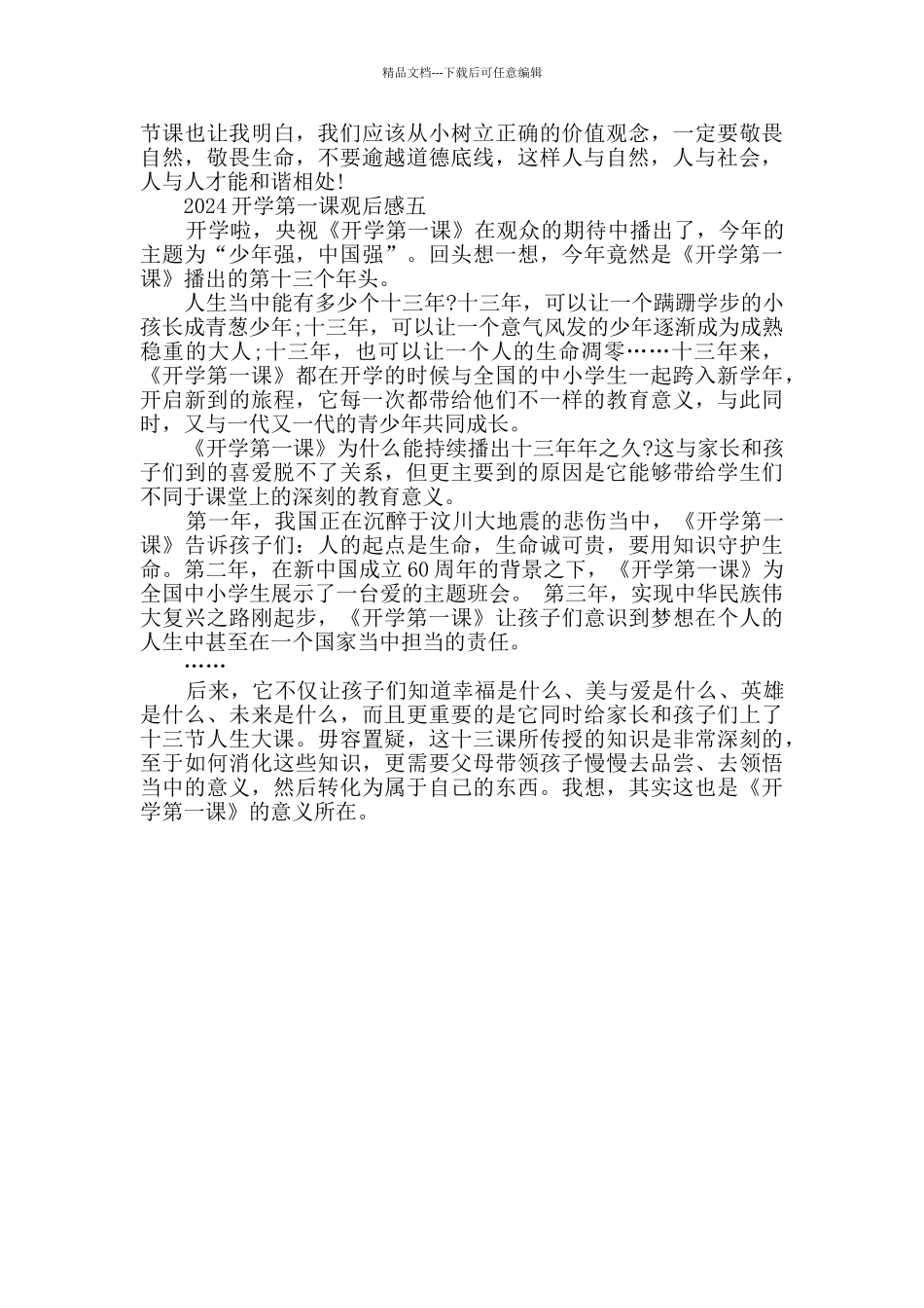 小学生2024开学第一课的观后感500字作文_第3页
