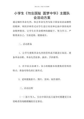 小学生《勿忘国耻