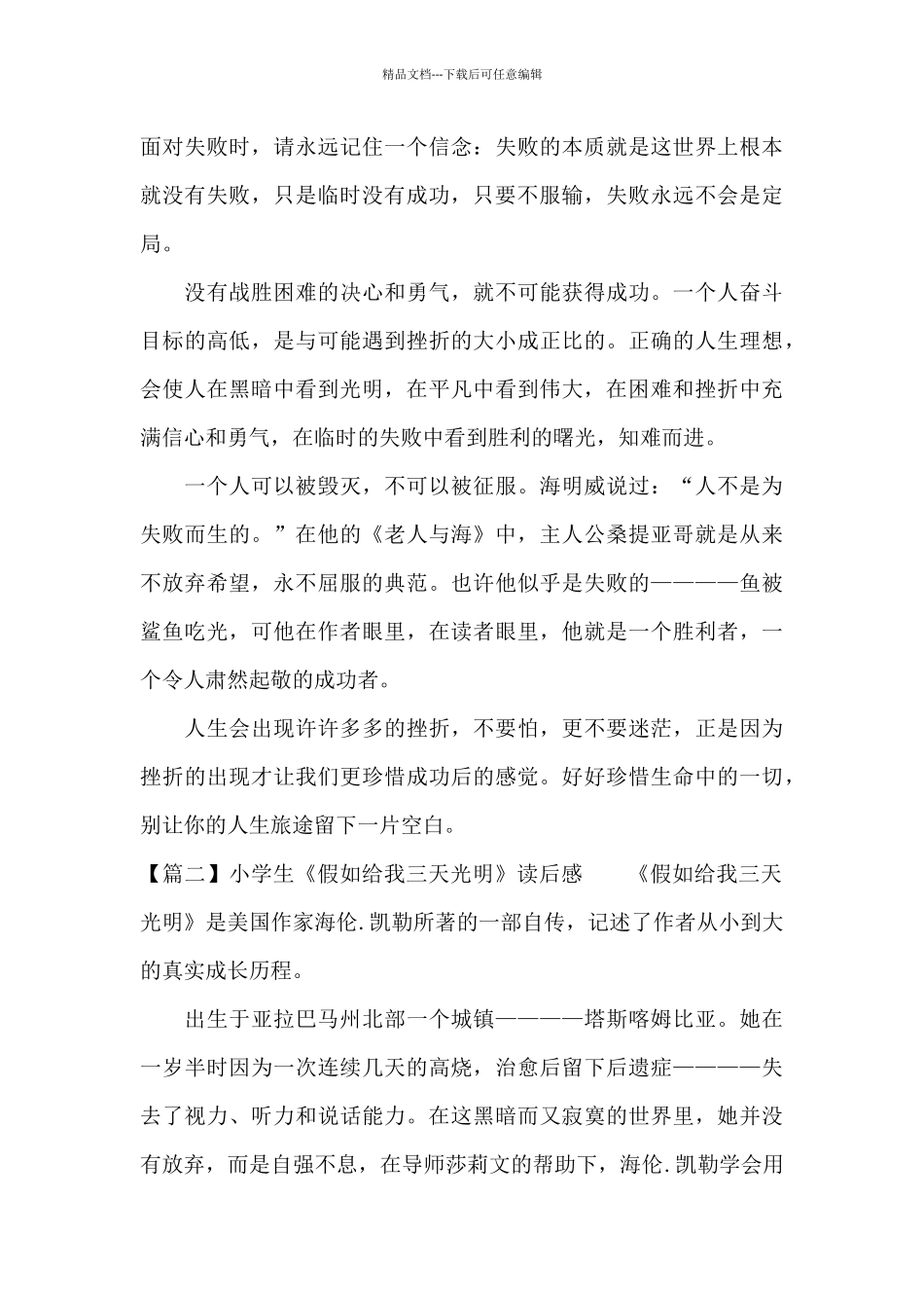 小学生《假如给我三天光明》读后感五篇_第2页