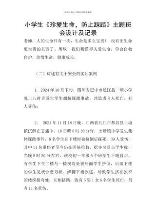 小学生《珍爱生命