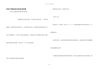 小学生《美丽的校园我的家》演讲稿