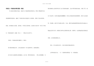 小学生一件感动的事话题一年级