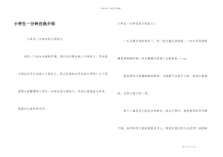 小学生一分钟自我介绍