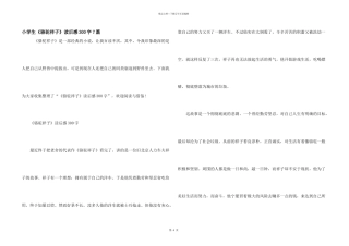 小学生《骆驼祥子》读后感300字7篇