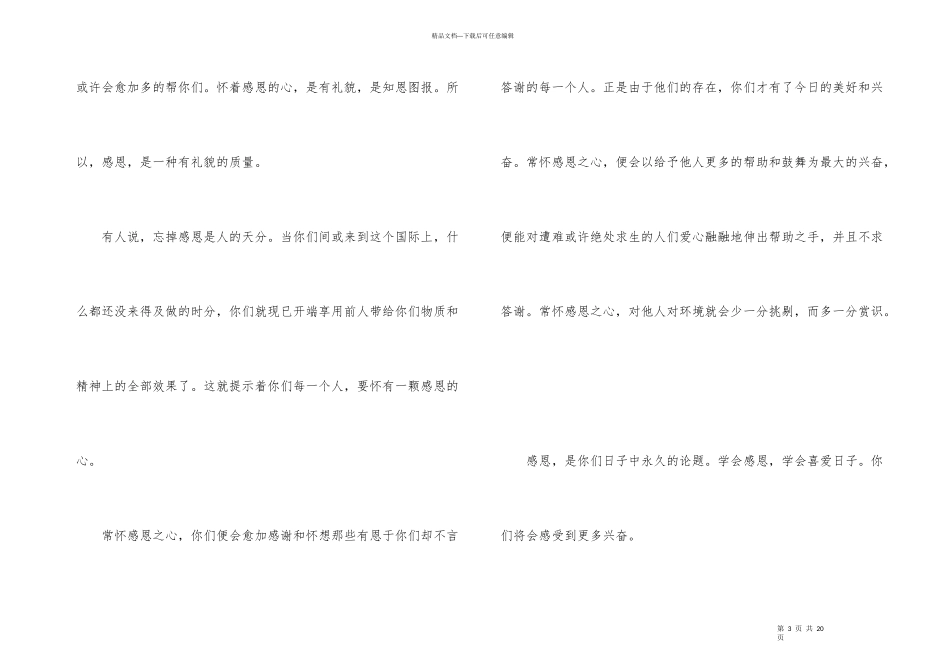 小学生《感恩》演讲稿汇总6篇_第3页