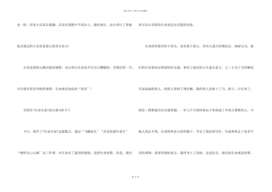 小学生《生命生命》读后感400字8篇_第3页