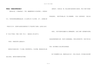 小学生一年级优秀我的家乡