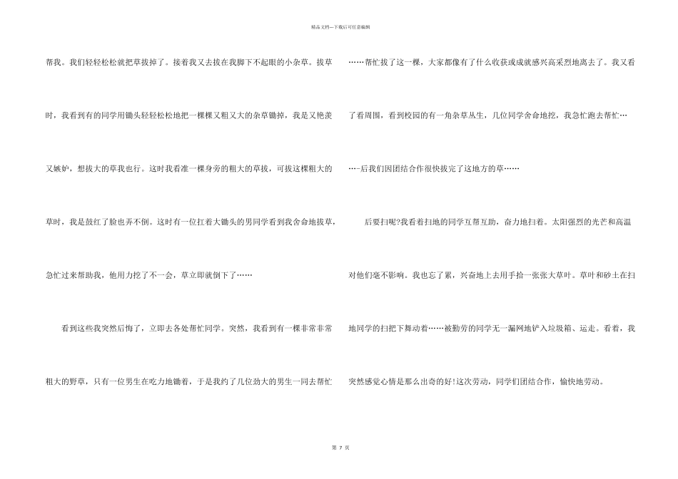 小学生一年级劳动600字左右_第2页