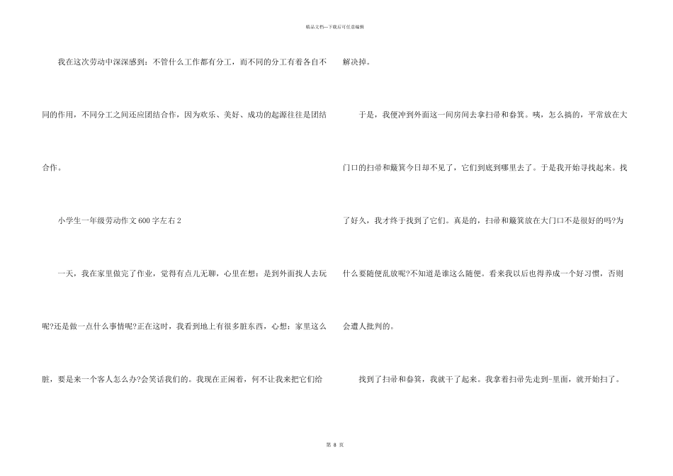 小学生一年级劳动600字左右_第3页