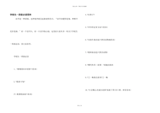 小学生一年级必读资料