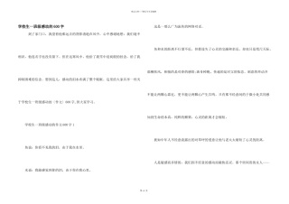 小学生一年级感动的600字