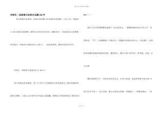 小学生一年级春天的校园话题300字