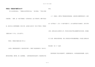 小学生一年级读书感受600字