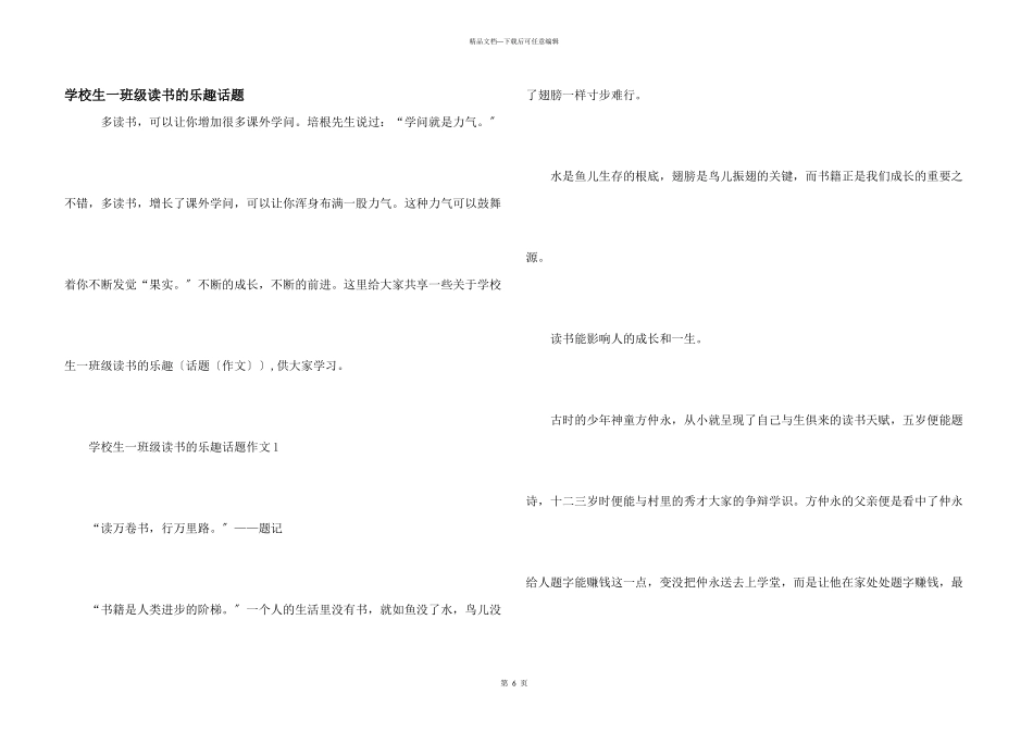 小学生一年级读书的乐趣话题_第1页