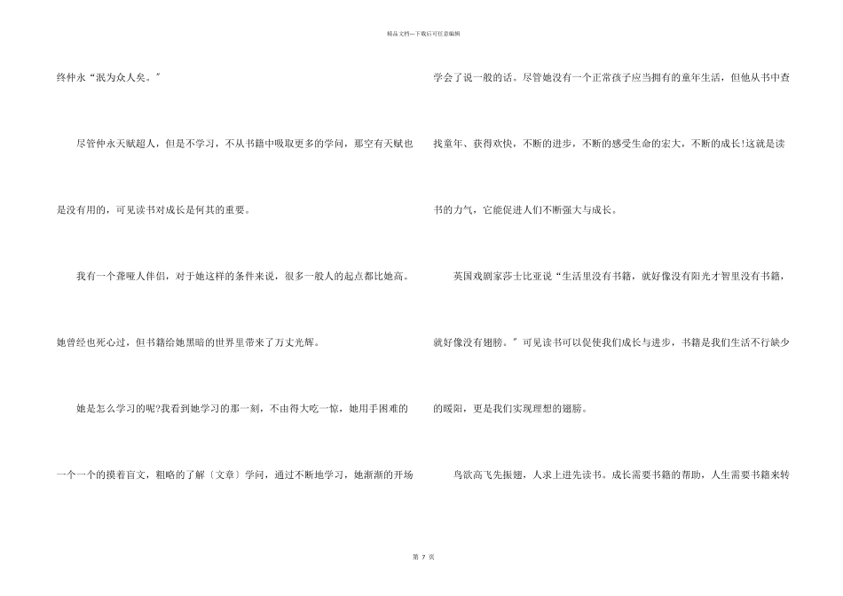 小学生一年级读书的乐趣话题_第2页