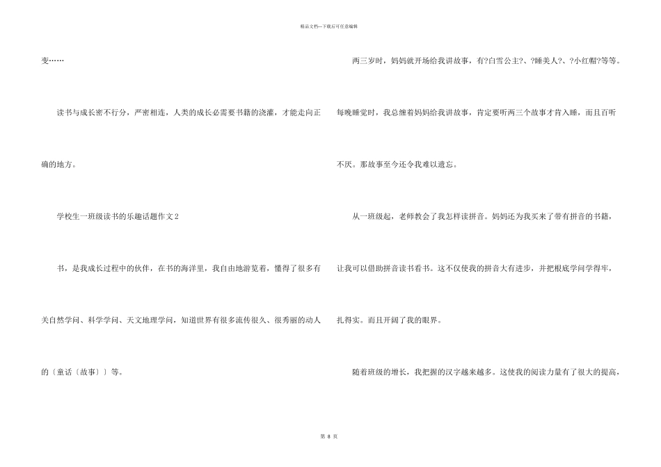 小学生一年级读书的乐趣话题_第3页