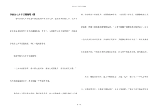小学生七夕节话题随笔5篇