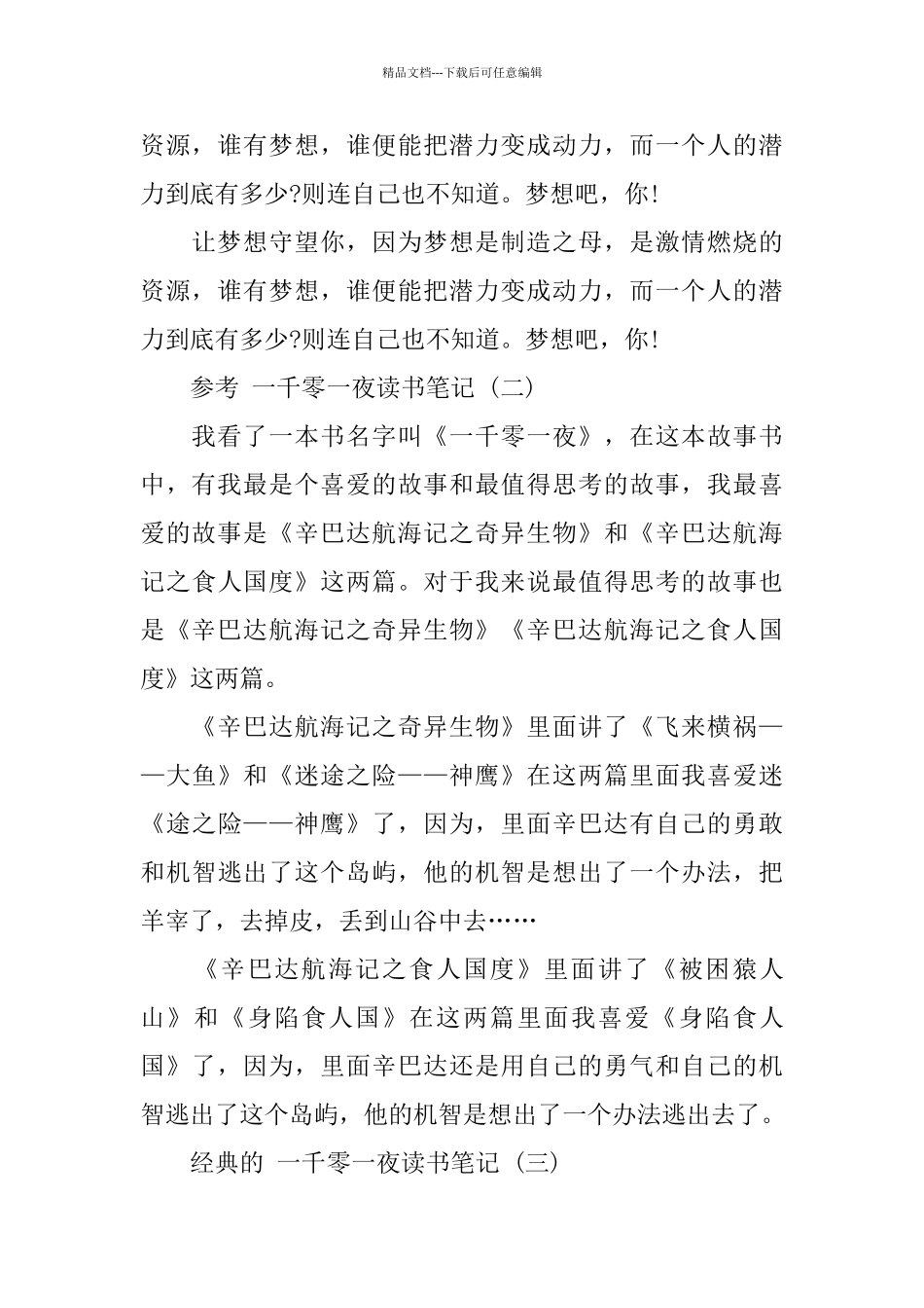 小学生一千零一夜读书笔记五篇_第2页