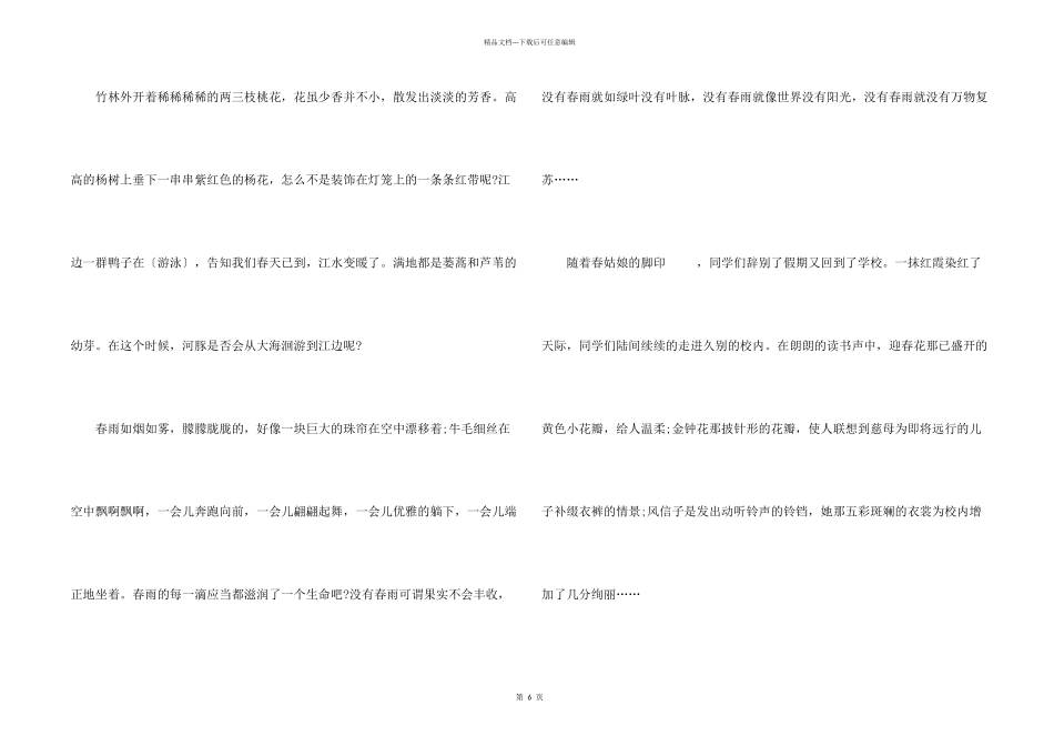 小学生一年级春天里600字_第2页
