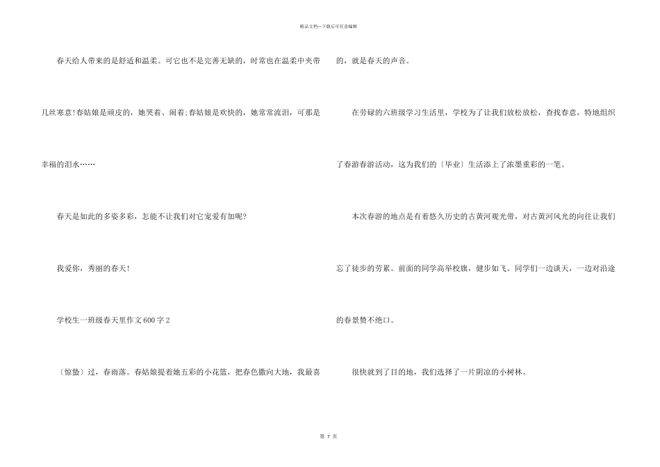 小学生一年级春天里600字_第3页