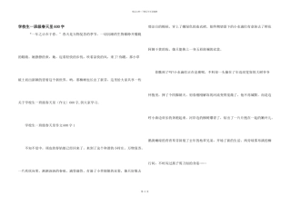 小学生一年级春天里600字
