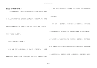 小学生一年级话题春天来了