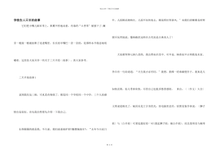 小学生三只羊的故事