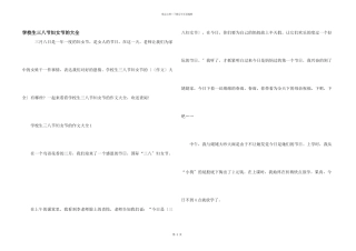 小学生三八节妇女节的大全