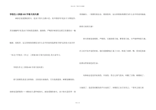 小学生三年级600字春天的风景