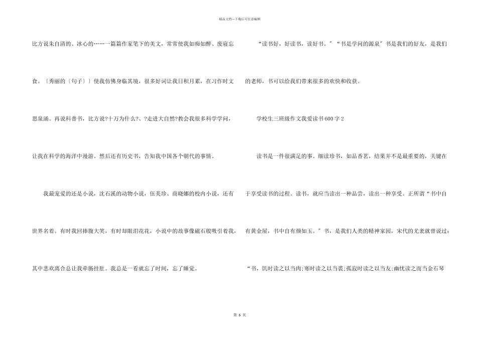 小学生三年级我爱读书600字_第2页