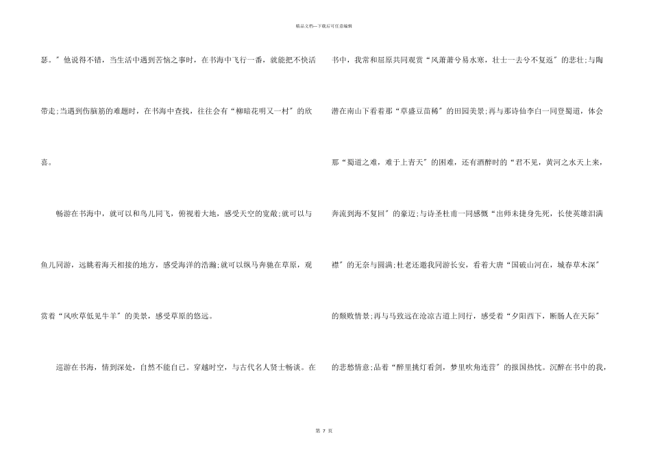 小学生三年级我爱读书600字_第3页