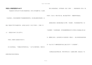 小学生三年级我爱读书600字