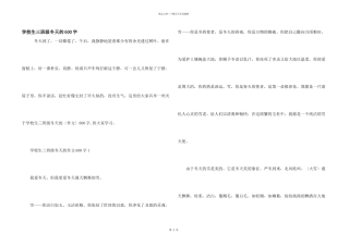 小学生三年级冬天的600字