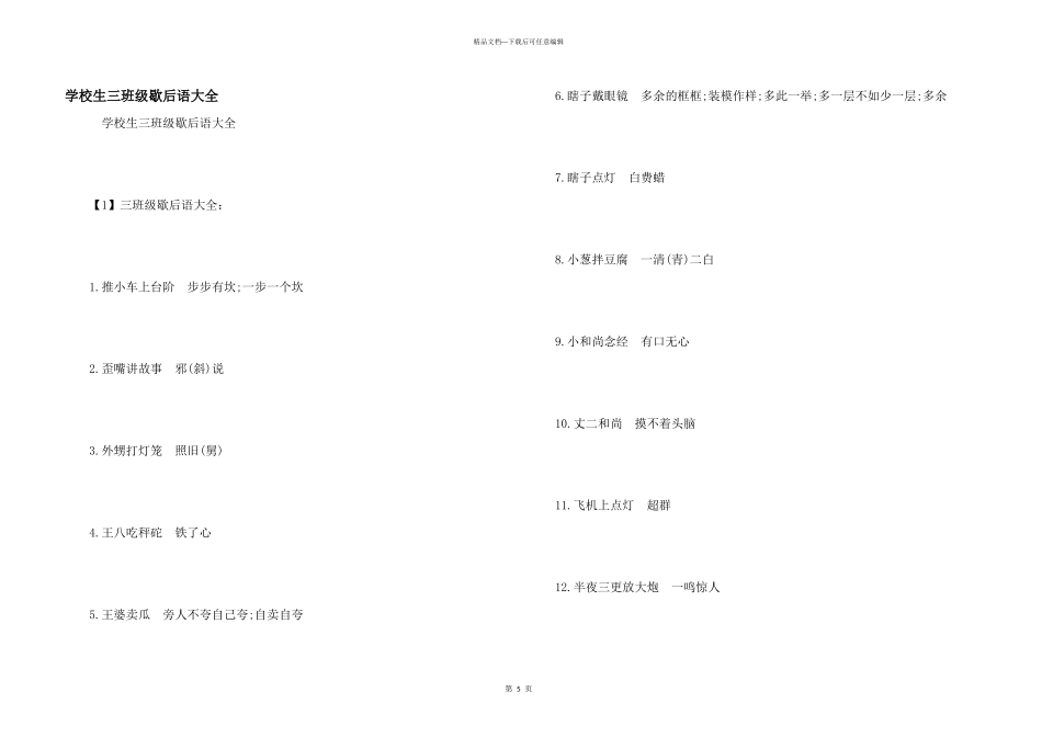 小学生三年级歇后语大全_第1页