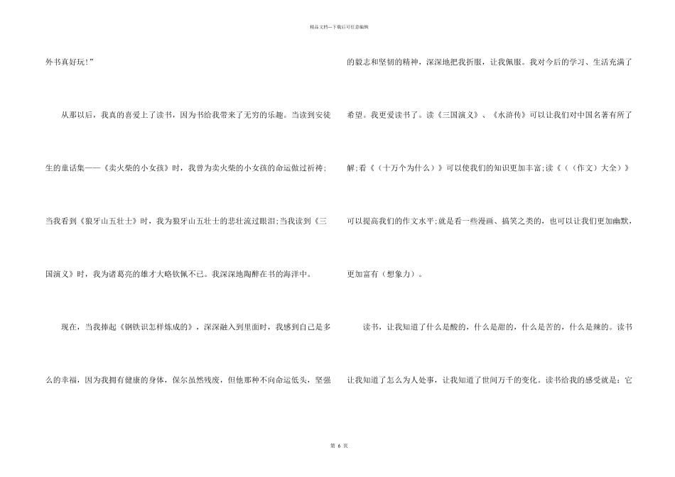 小学生三分钟主题演讲稿优秀范模板_第2页