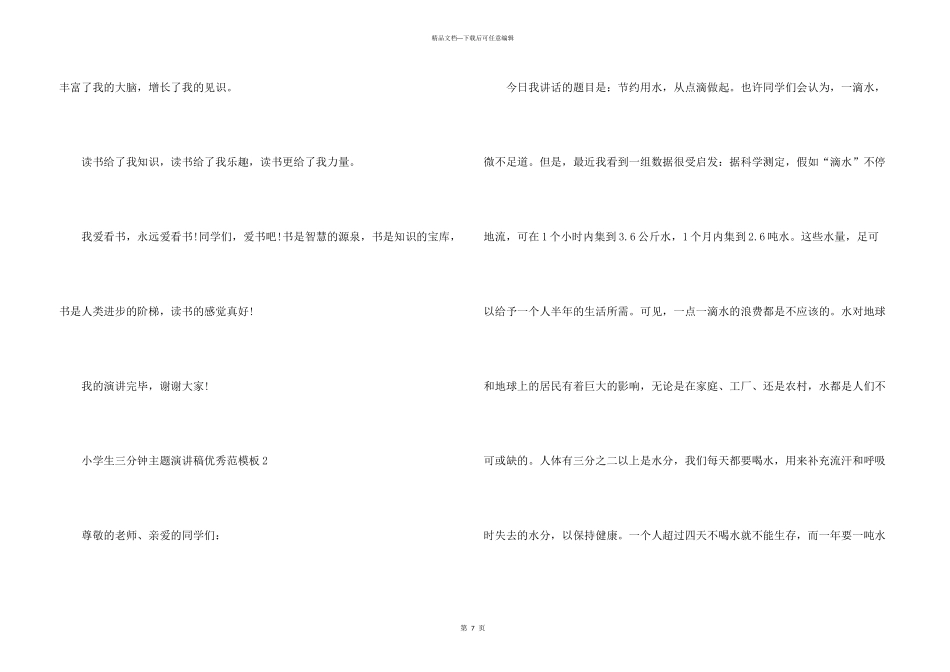 小学生三分钟主题演讲稿优秀范模板_第3页