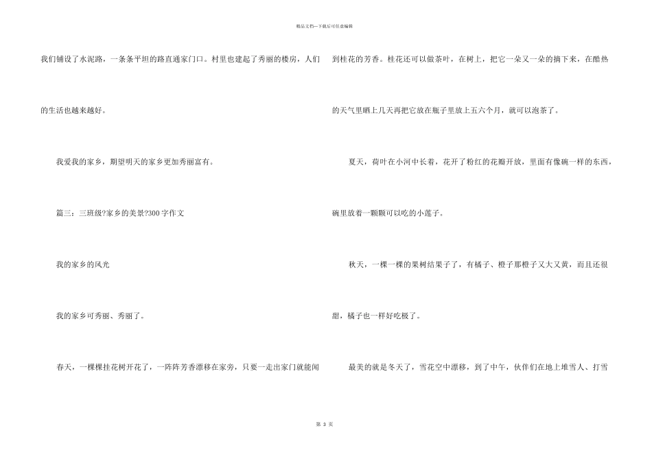 小学生三年级我的家乡_第3页