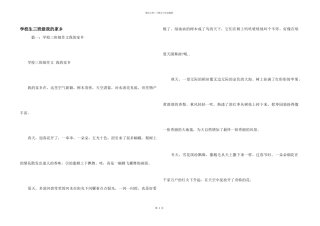 小学生三年级我的家乡