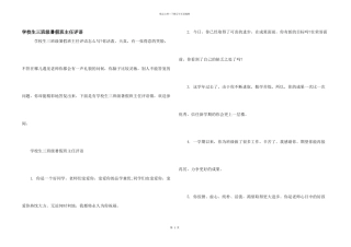 小学生三年级暑假班主任评语