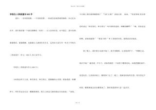 小学生三年级童年600字