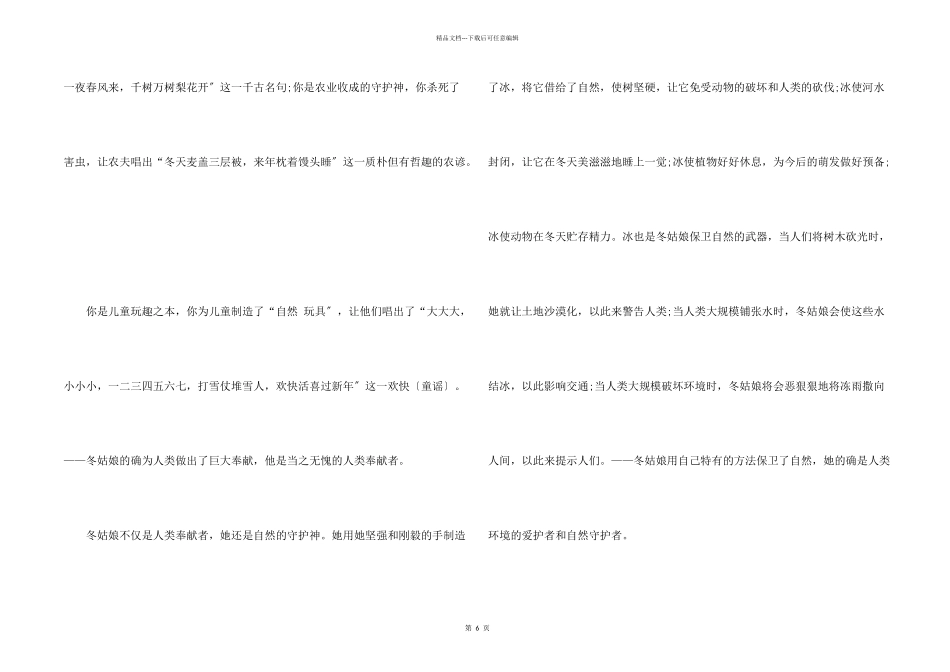 小学生三年级600字冬天的雪_第2页