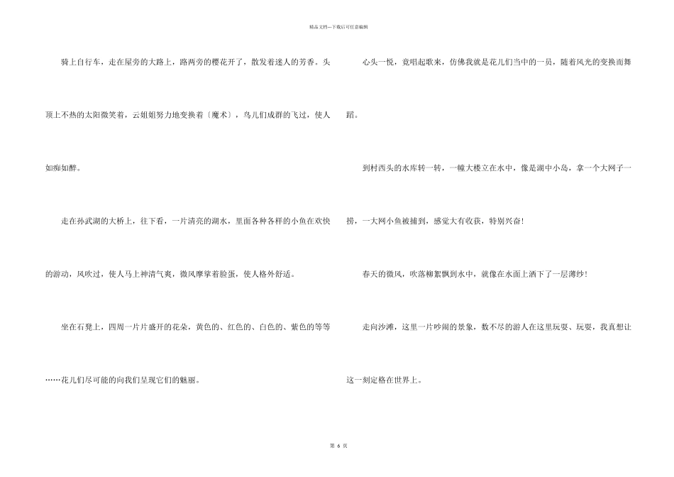 小学生三年级写话题多彩的春天_第2页
