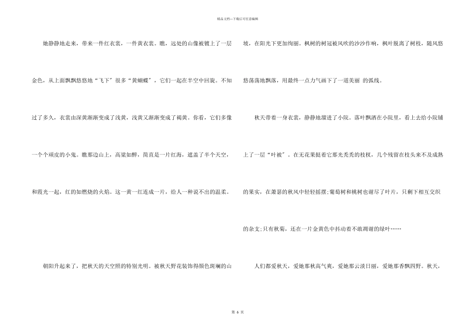 小学生三年级的秋天的景色话题_第2页