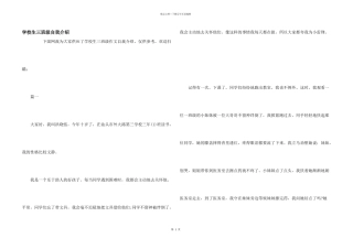 小学生三年级自我介绍