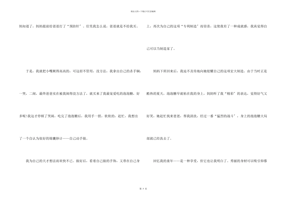 小学生三年级难忘的童年趣事_第2页