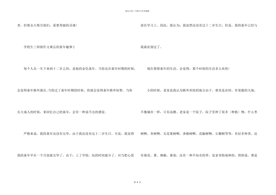 小学生三年级难忘的童年趣事_第3页