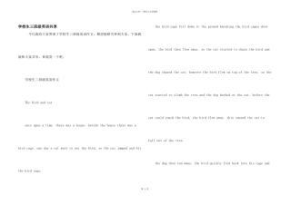 小学生三年级英语分享