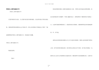 小学生上课早退检讨书